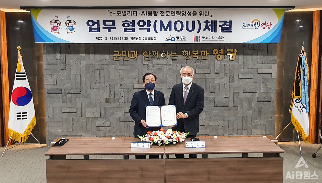 광주과학기술원(지스트·GIST) 김기선 총장(오른쪽)과 영광군 김준성 군수(왼쪽)가 지난 24일 영광군청에서 e-모빌리티·인공지능(AI) 융합 전문인력 양성과 관련 산업 진행을 위한 업무협약(MOU)을 체결하고 기념사진 촬영을 하고 있다. (사진=지스트 제공).