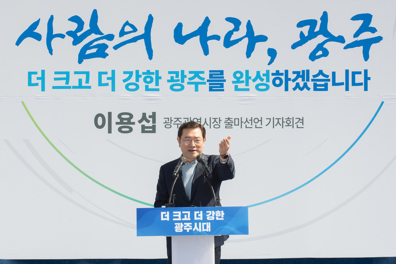 이용섭 광주시장 예비후보가 지난달 29일 광주글로벌모터스에서 기자회견을 갖고 광주시장 재선 출마를 공식화했다. (사진=이용섭 예비후보 선거사무소 제공).