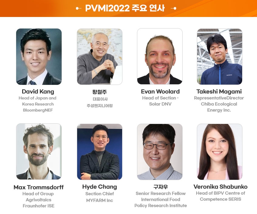 2022 PVMI 주요연사. 
