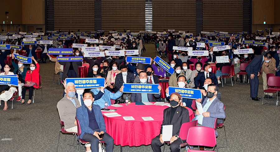 비전광주포럼이 3일 김대중컨벤션 1층 다목적홀에서 ‘함께하는 시민이 혁신광주를 만듭니다’라는 슬로건을 내걸고 발기인 대회를 개최했다. 이날 발기인 대회에는 광주지역 단체 40여 곳과 시민 7,000여 명이 모여 성황을 이뤘다. (사진=비전광주포럼 제공).