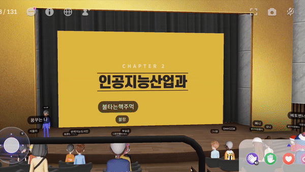 손경종 광주시 인공지능산업국장은 지난해 12월 27일 메타버스 공간에 직원들을 초청해 비대면으로 한 해를 마무리하는 송년회를 열었다. 이날 메타버스 송년회에 참여한 88명의 인공지능산업국 직원은 그동안의 성과를 공유하면서 서로를 독려했다. (사진=유형동 기자).