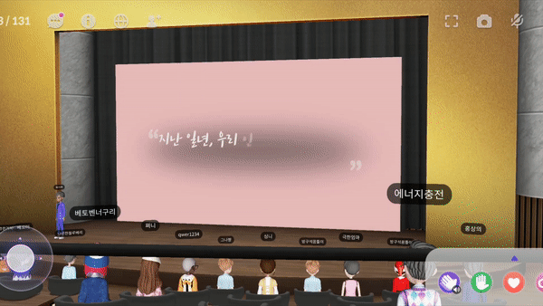 메타버스에서 열린 광주광역시 인공지능산업국의 2021년 송년회. 그동안 '인공지능 중심도시' 조성을 위해 열심히 달려온 인공지능산업국 직원들은 지난 한 해 성과를 나누며 서로를 격려했다. (사진=유형동 기자). 