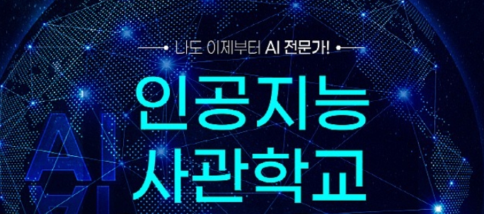 네이버클라우드가 광주인공지능사관학교 교육운영기관 입찰에 참여했다 탈락한 것으로 확인됐다. (사진=광주광역시 제공).