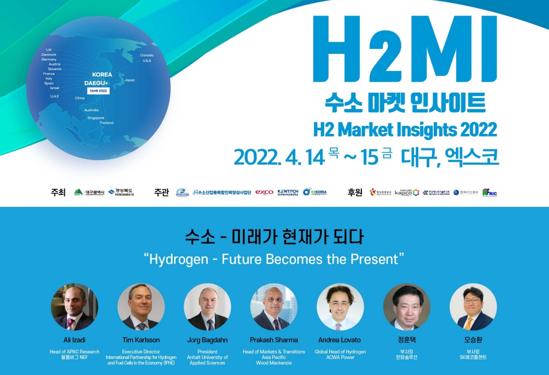 제 2회 수소 마켓 인사이트가 오는 14일 대구 엑스코에서 열린다. 