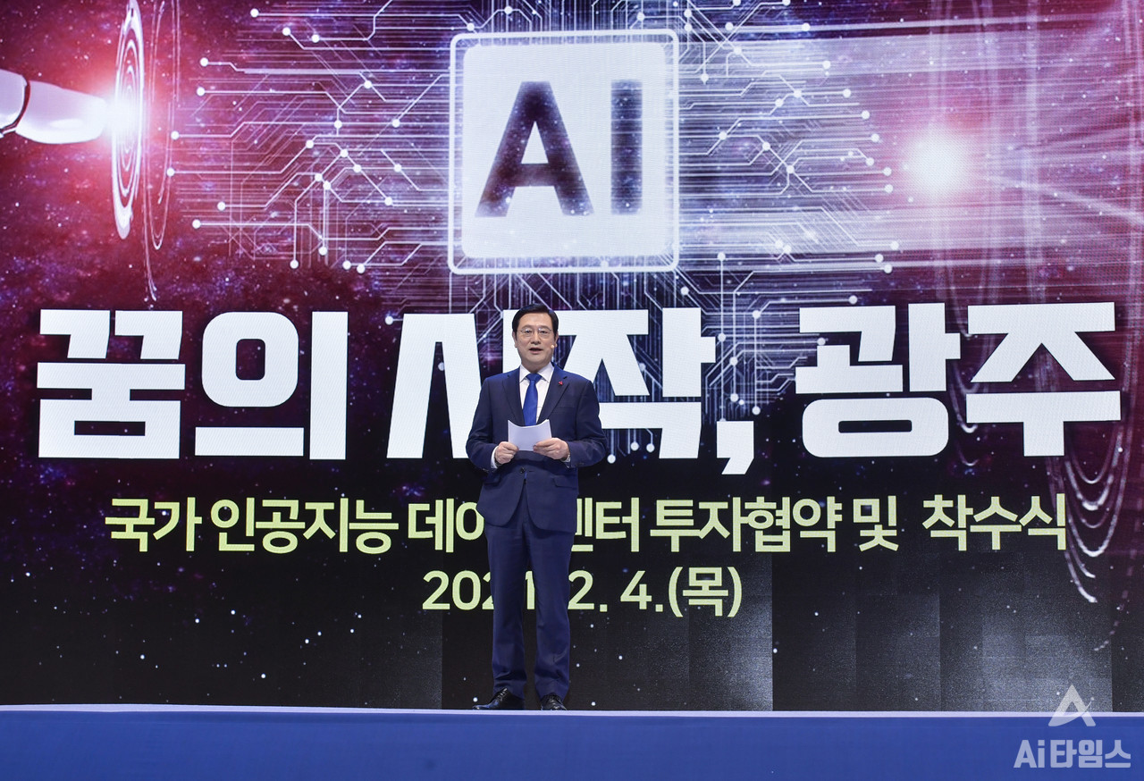 지난해 2월 광주 서구 김대중컨벤션센터 다목적홀에서 '국가 인공지능(AI) 데이터센터 투자협약 및 착수식'이 열린 가운데 이용섭 광주광역시장이 설명을 하고 있다. (사진=광주광역시 제공).