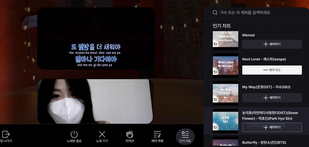 노래방을 아이콘을 열면 화면 우측에는 인기 가요 차트가 나타난다. 가수 또는 제목을 검색해 내가 원하는 애창곡을 찾아 예약할 수 있다.  (사진=음주 메타버스 플랫폼 캡쳐)