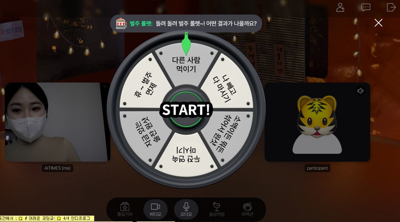 메타버스 속에서 술게임도 가능하다. 라이어게임, 룰렛돌리기, 미션명 짠 등 친구들과 함께 술자리 게임도 즐길 수 있다. (사진=음주 메타버스 플랫폼 캡쳐)