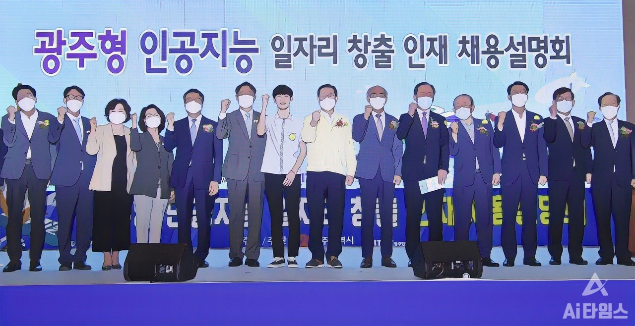 이용섭 광주광역시장이 지난 2020년 6월 18일 서구 김대중컨벤션센터에서 열린 광주형 인공지능(AI) 일자리 창출을 위한 AI 인재 채용 설명회에 참석해 내빈들과 기념 촬영을 하고 있다. (사진=광주광역시 제공).