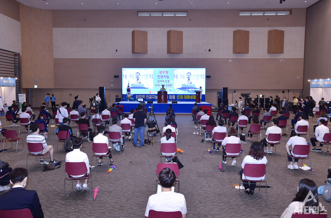 지난 2020년 6월 18일 서구 김대중컨벤션센터에서 열린 광주형 인공지능(AI) 일자리 창출을 위한 AI 인재 채용 설명회 모습. 시는 앞으로 광주가 성장하기 위해서는 AI 산업으로 양질의 일자리를 만들어 아이들이 찾아오는 도시를 만들어야 한다는 생각이다. (사진=광주광역시 제공).