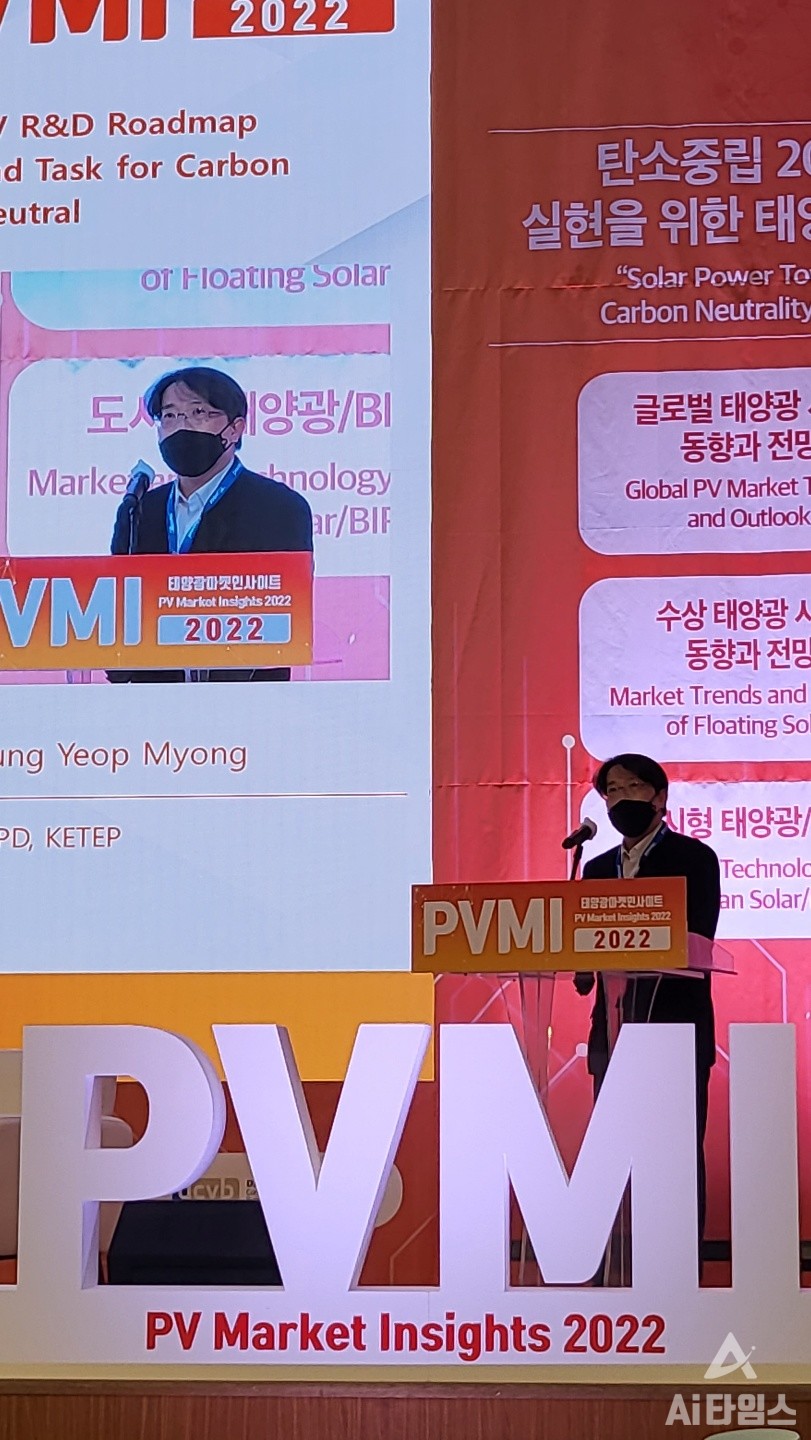 명승엽 한국에너지기술평가원 PD가 13일 열린 '2022 태양광 마켓 인사이트(PVMI 2022)' 컨퍼런스에서 '탄소 중립을 향한 태양광 R&D 로드맵과 과제'라는 주제로 심도 있는 이야기를 풀어갔다. (사진=AI타임스). 