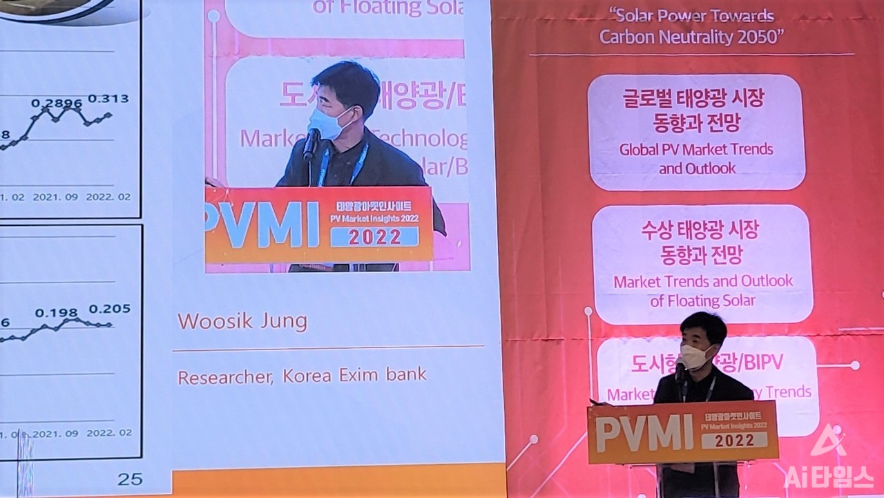 13일 열린 '2022 태양광 마켓 인사이트(PVMI 2022)' 컨퍼런스에서 주제 발표를 하고 있는 정우식 한국태양광산업협회 부회장. (사진=AI타임스). 