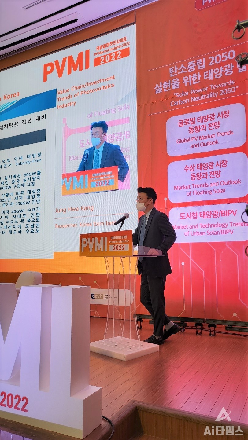 강정화 한국수출입은행 선임연구원이 13일 대구광역시 엑스코에서 열린 '2022 태양광 마켓 인사이트(PVMI 2022)' 컨퍼런스에서 주제 발표를 하고 있는 모습. (사진=AI타임스).