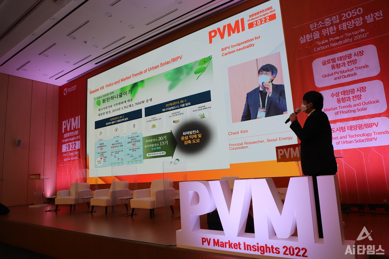14일 '2022 태양광 마켓 인사이트(PVMI 2022)'에서 주제 발표를 하고 있는 김철 서울에너지공사 연구소장. (사진=AI타임스). 