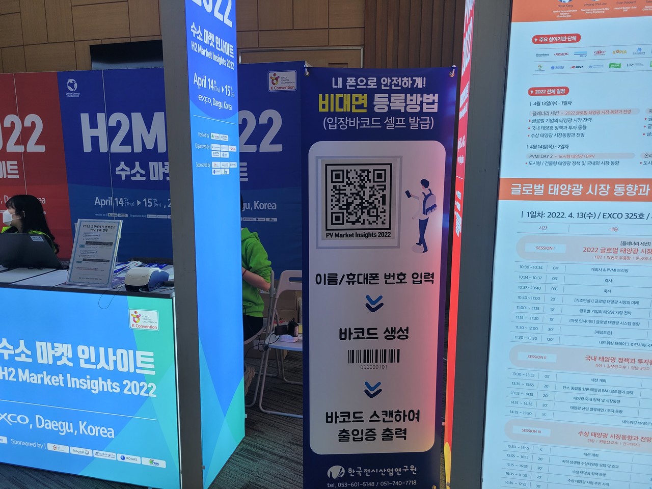 이번 PVMI에 참여하는 참관객들은 QR코드를 통해 편하게 등록 절차를 진행할 수 있었다. (사진=AI타임스).