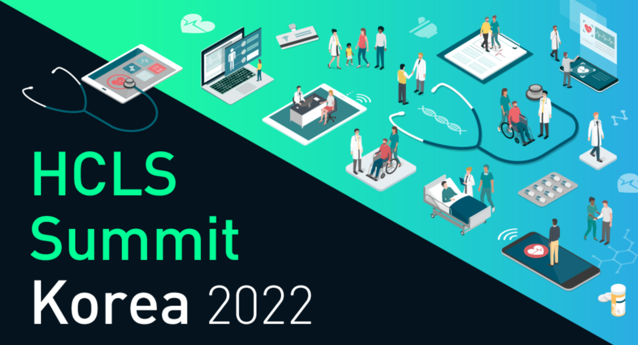  ‘HCLS 서밋 코리아(Healthcare & Life Science Summit Korea) 2022’가 29일부터 30일까지 열린다. (사진=HCLS 서밋 코리아 공식 홈페이지)