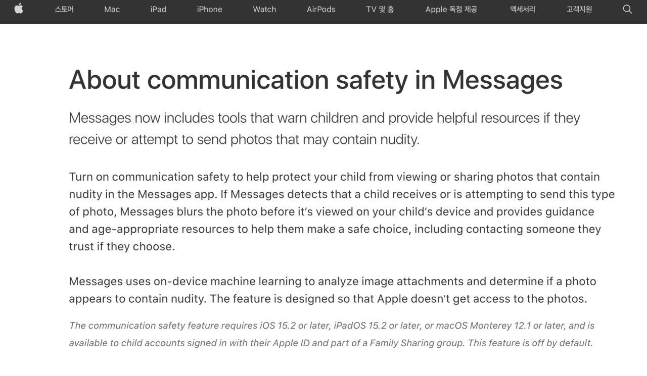 '메시지에서 안전한 커뮤니케이션 기능'에 대한 설명(사진=애플 홈페이지)