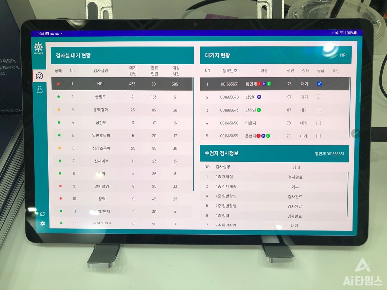 '케이-쉽' 관리자는 응급환자가 생기면 한 번의 클릭으로 그 환자가 최우선적으로 검사를 받을 수 있게 조치할 수 있다. (사진=김동원 기자)