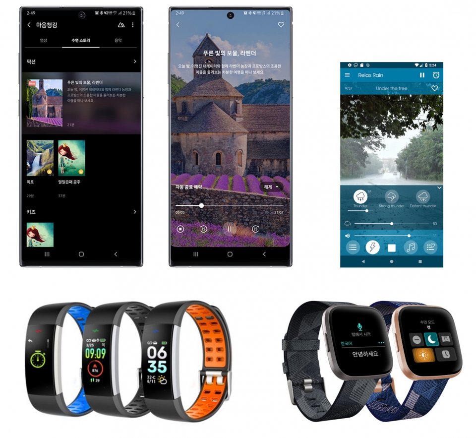 (좌로부터 시계방향으로) 명상&수면앱 캄(Calm), 비의소리, 핏빗 ‘버사(Versa) 2’, 코아코리아 ‘CKC V2’ (사진=캄 제공).