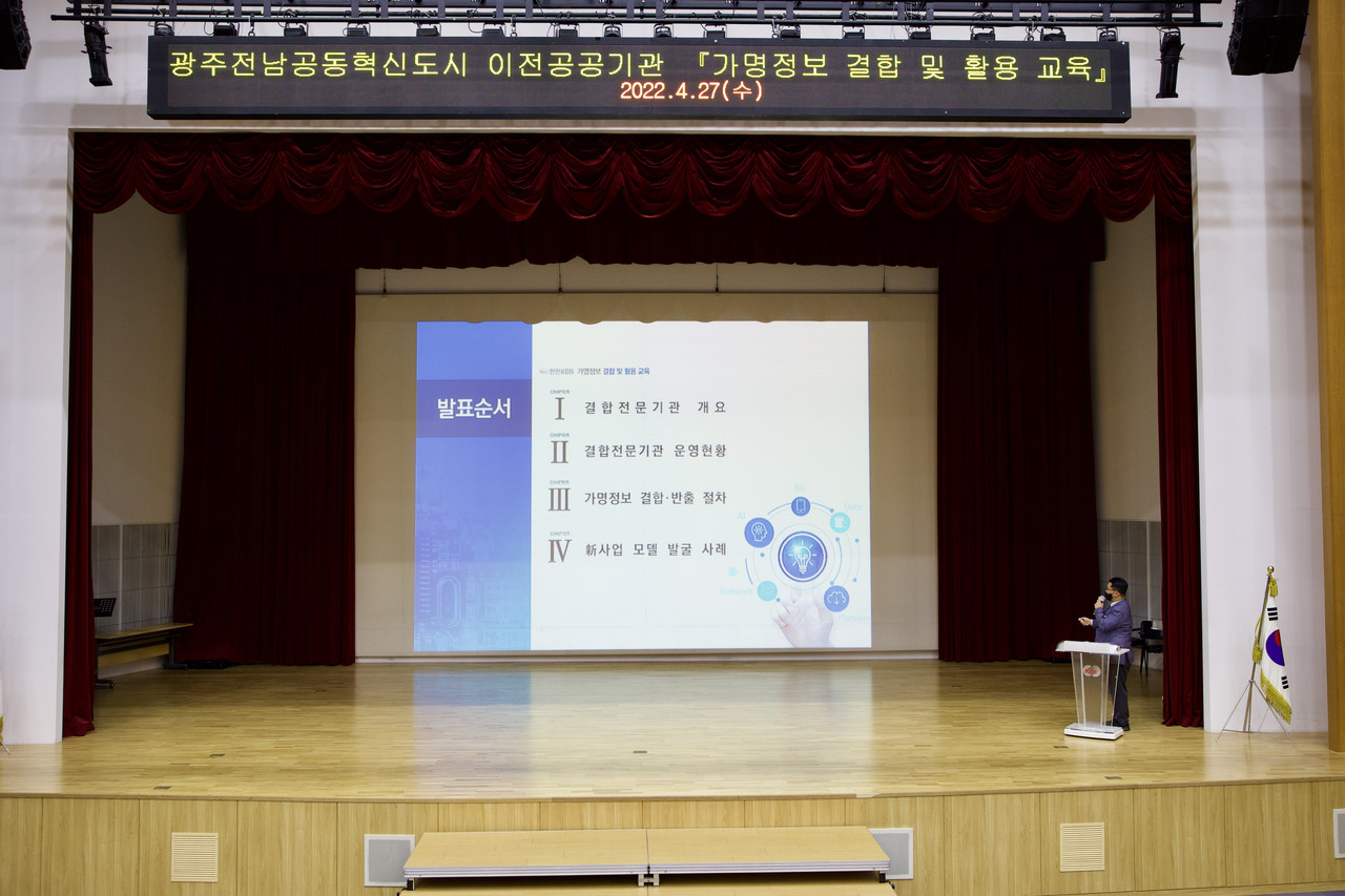 김병수 한전KDN 에너지데이터사업부 차장이 가명정보 관련 교육을 설명하고 있는 모습. (사진=한전KDN 제공).