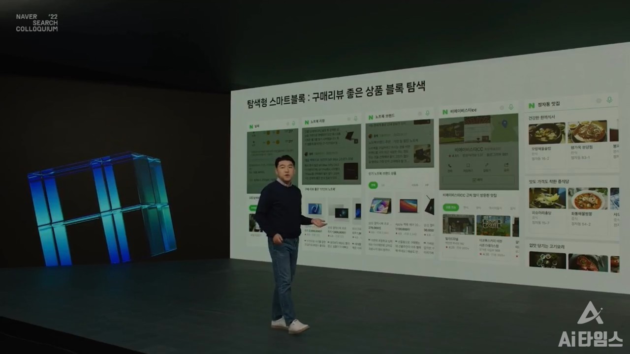  최재호 책임리더는 "탐색형 스마트블록 기능은 구매리뷰가 좋은 상품을 탐색할 때 유용하게 사용할 수 있다"고 말했다.(사진=네이버 행사 캡처)