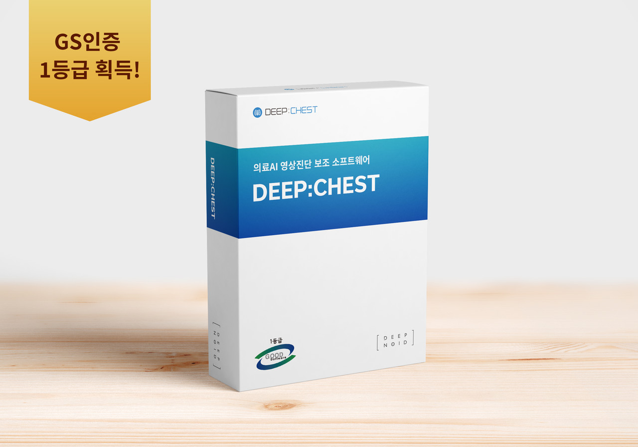 딥노이드의 AI 기반 의료영상진단 보조 SW '딥체스트'가 GS인증 1등급을 획득했다. (사진=딥노이드)