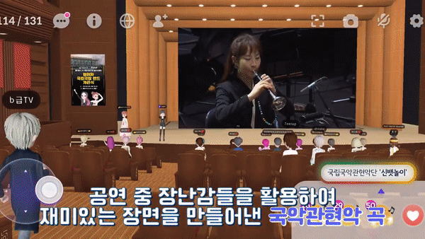 최근 국립극장이 SK텔레콤과 손잡고 메타버스 플랫폼 이프랜드에서 '놀러와 국립극장' 랜드를 열었다. 놀러와 국립극장 랜드 개관식에서 행사를 즐기는 아바타들. (사진=국립극장 유튜브 채널). 