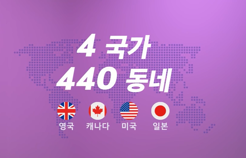 기존 온프레미스에서는 신규 국가 출시를 위해 네트워크 계약 과정 등을 거쳐야 했다. 