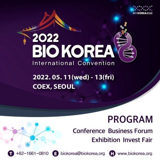 바이오 코리아(BIO KOREA) 2022 홍보 이미지.(사진=바이오 코리아 2022)
