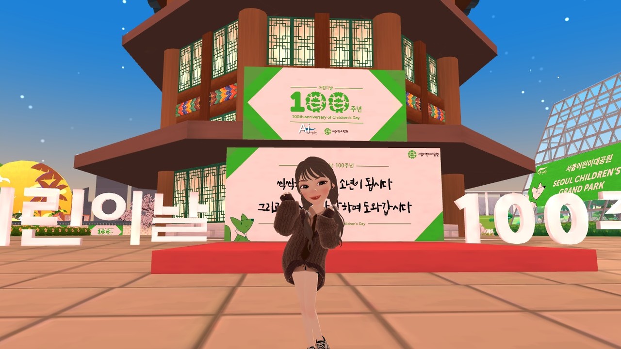 메타버스 플랫폼 제페토(ZEPETO)에 구현된 '서울어린이대공원 메타파크'에서 기념 사진을 찍고 있는 모습. (사진=제페토 캡처).