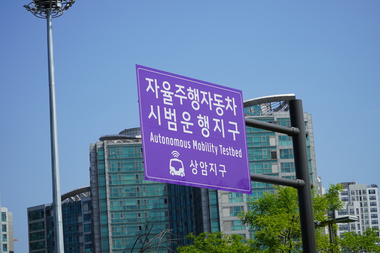 서울 상암에는 자율주행차 시범운행지구가 있다. (사진=김미정 기자)
