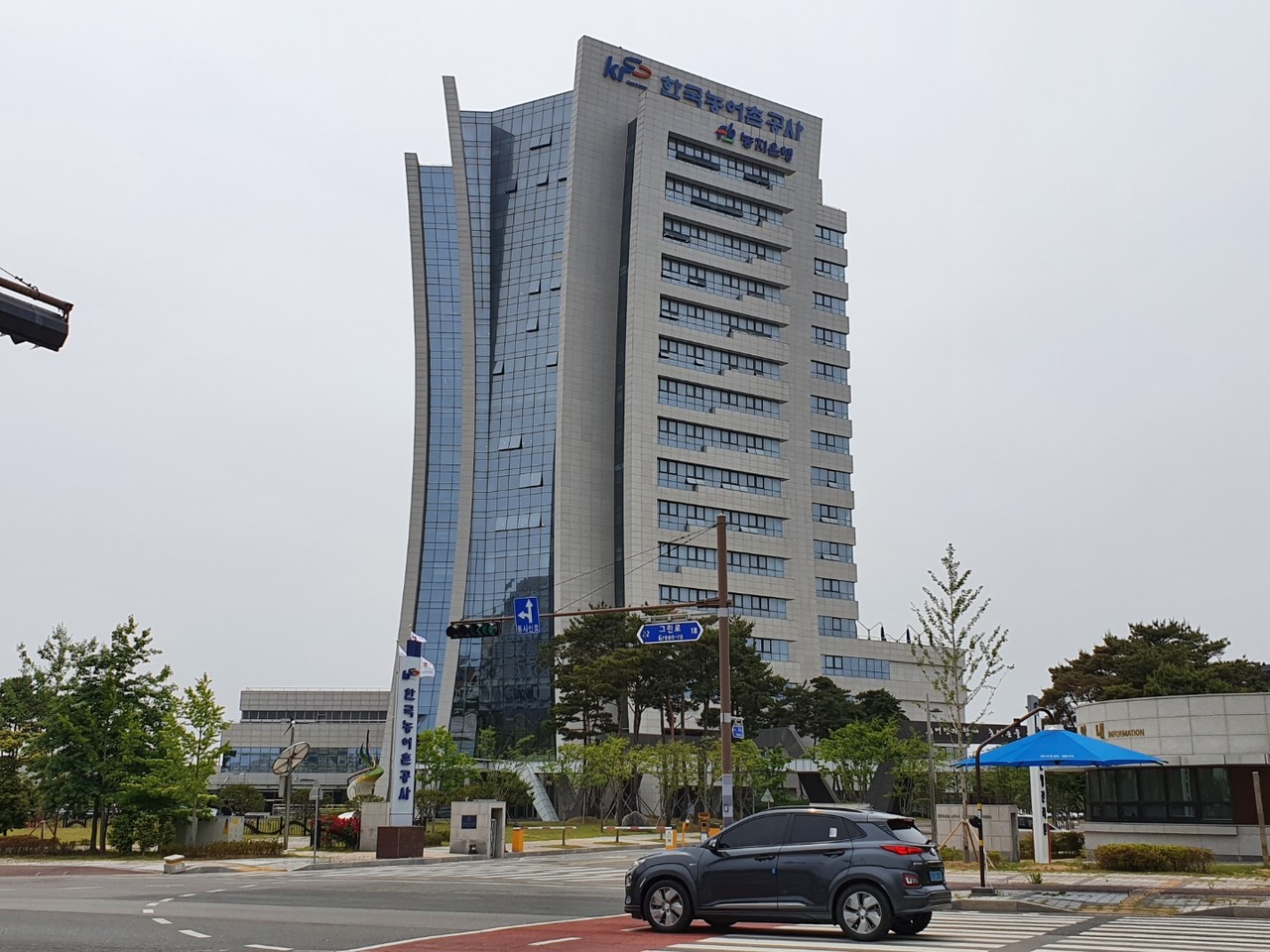 한국농어촌공사 전경.