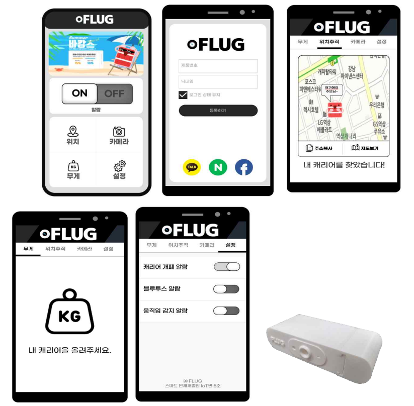 탈부착형 스마트 캐리어 지원 디바이스 'FLUG' 애플리케이션(앱) 화면. (사진=스마트인재개발원 제공).