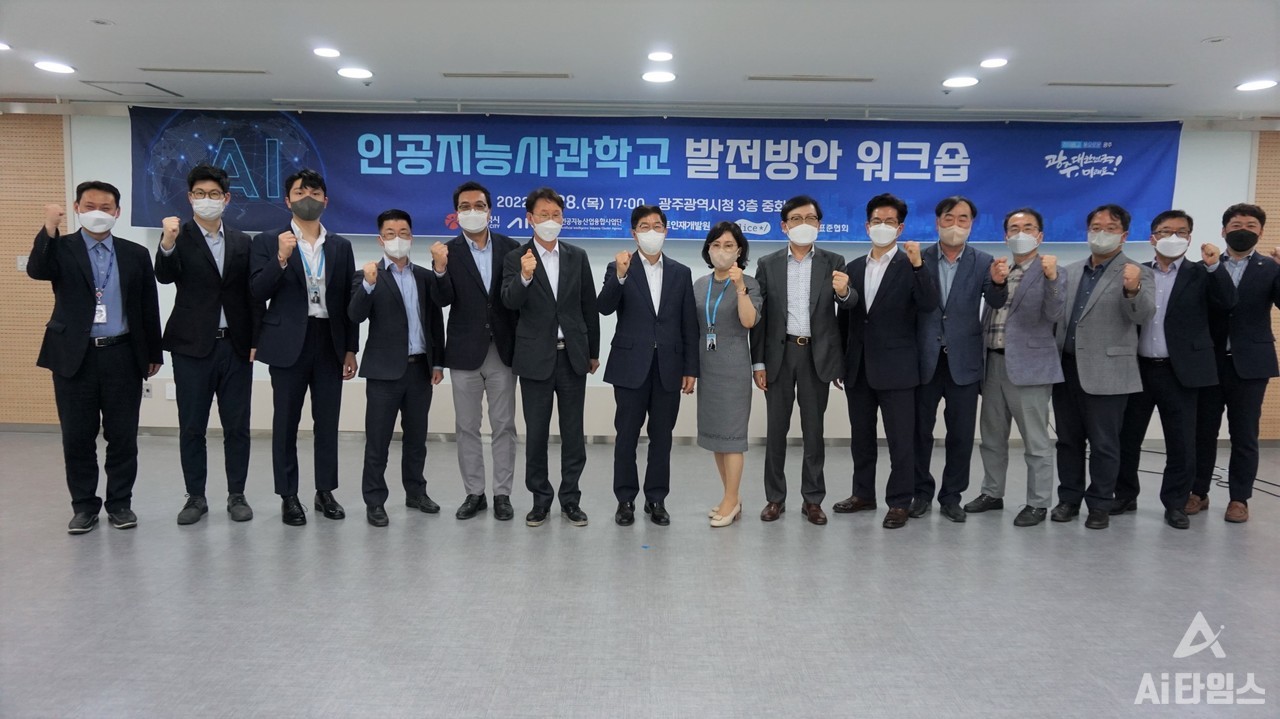 지난달 28일 열린 인공지능사관학교 발전방안 워크숍에서 참석자들이 기념 사진을 촬영하고 있다. (사진=광주광역시 제공).