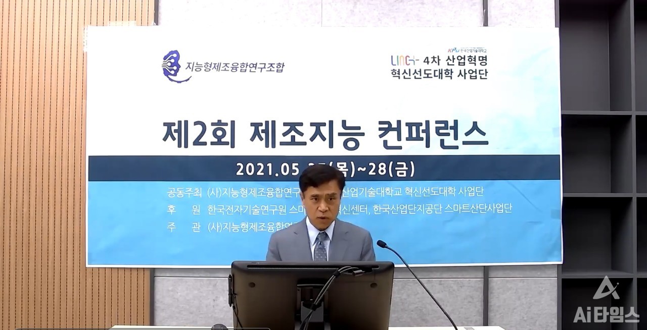 지난해 열린 제2회 제조지능 컨퍼런스에서 배경한 지능형제조융합연구조합(KIDMA) 이사장이 개회사를 하고 있다. (사진=김동원 기자)