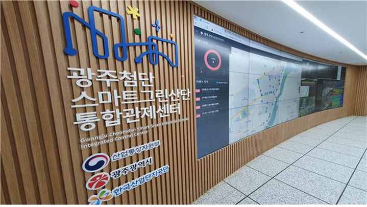 한국산업단지공단 광주지역본부 청사에 구축된 '광주첨단 스마트그린산단 통합관제센터' 모습. (사진=산단공 제공).