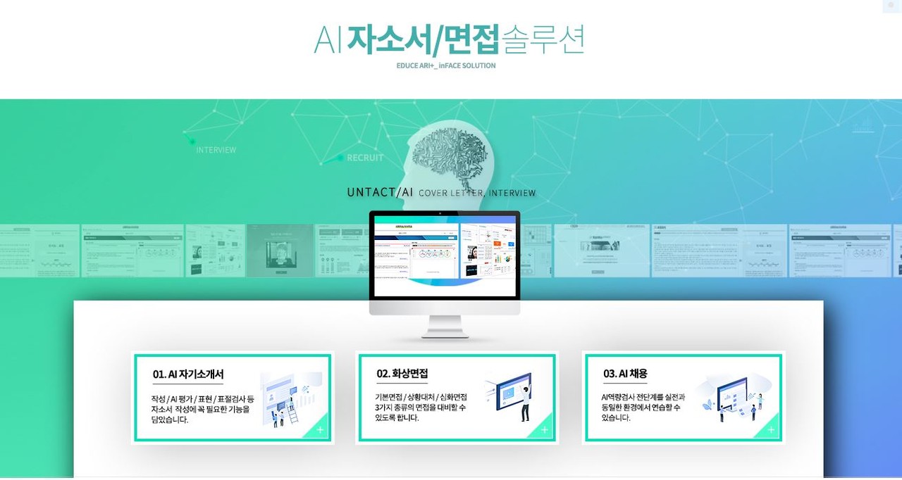 호남대학교 AI 자소서·면접 솔루션 (사진=호남대학교 홈페이지 캡쳐).