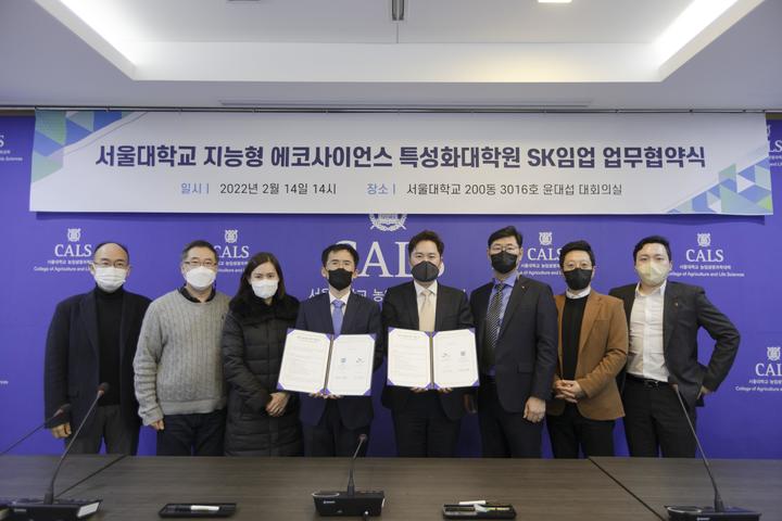 서울대학교 지능형 에코사인언스 특성화대학원 SK임업 업무협약식. 사진 서울대