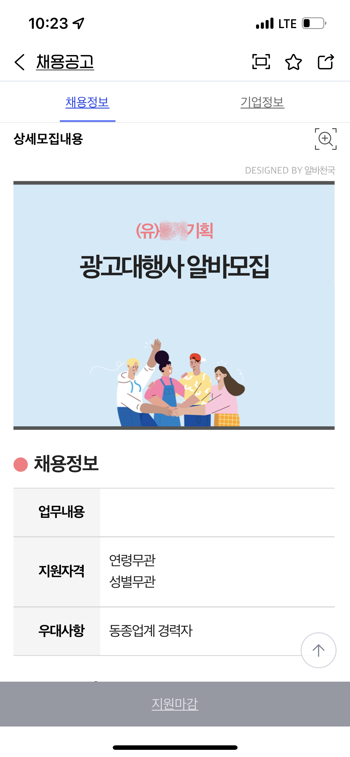 이 조직은 보이스피싱 조직원 일에 가담하도록 취준생이나 학생들을 유혹했다. (사진=전남경찰청 제공).