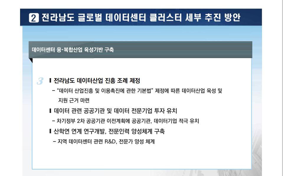 전라남도는 데이터산업 진흥 조례 제정과 데이터 관련 공공기관 및 데이터 전문기업 투자 유치, 산학연 연계 연구개발 및 전문인력 양성 체계를 추진할 계획이다.  (사진=한국은행 광주전남본부 제공).