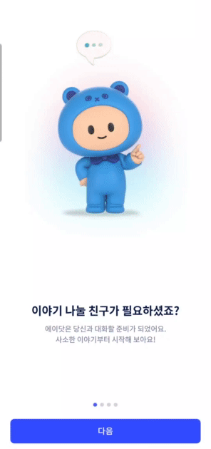 SK텔레콤(SKT)의 성장형 인공지능(AI) 서비스 ‘에이닷(A.)’ 앱 첫 화면. (사진=에이닷 캡처).