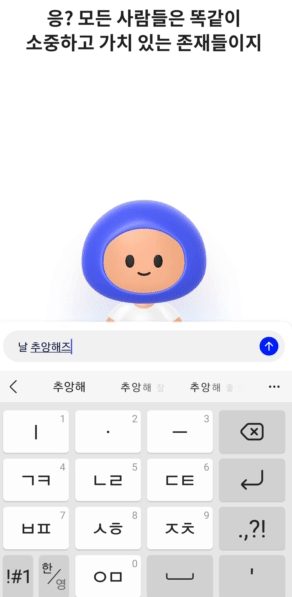 SK텔레콤(SKT)의 성장형 인공지능(AI) 서비스 ‘에이닷(A.)’에게 질문을 던지자 대답하는 모습. (사진=에이닷 캡처).