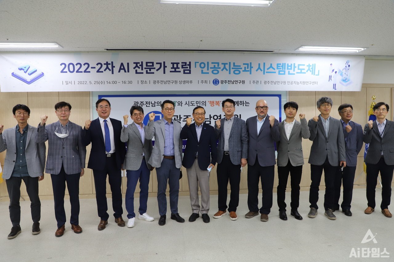 광주전남연구원이 25일 오후 2시 연구원 8층 상생마루에서 '인공지능과 시스템반도체'를 주제로 'AI 전문가 포럼'을 열었다. (사진=AI타임스).