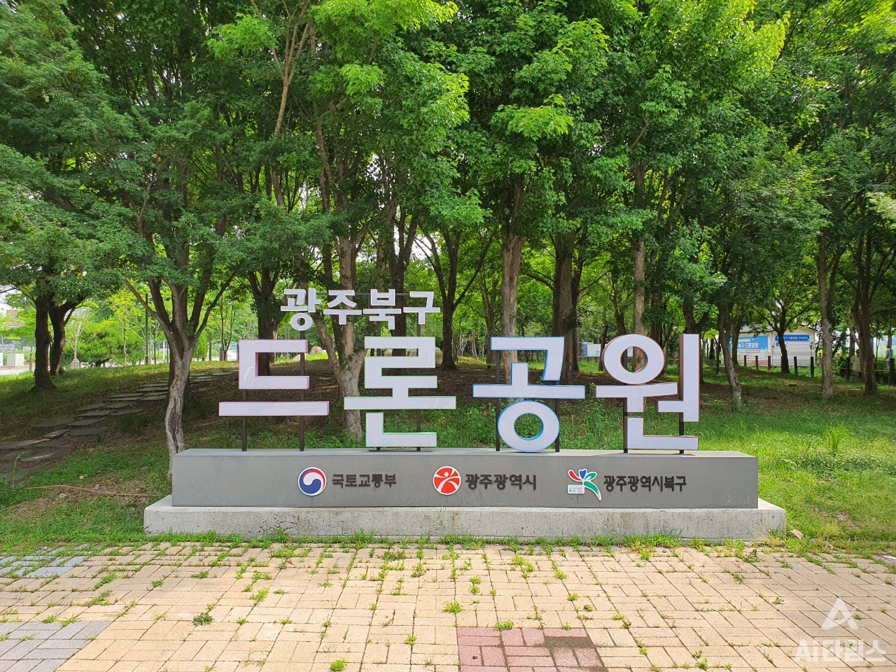 호남권에서는 유일하게 국토부로부터 '드론공원'을 지정받았다. 더불어 특광역시 중 최초로 '드론상시실기시험장','드론특별자유화구역'지정을 받으면서 북구가 '드론 대표도시'로 발돋움할 수 있는 기반을 마련했다는 평가를 받는다.  사진은 '광주 북구 드론공원'. (사진=AI 타임스).