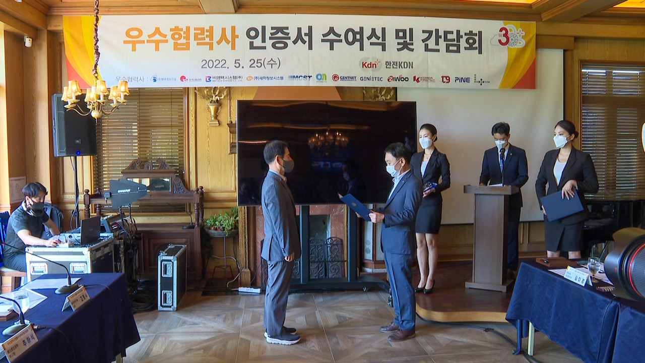 한전KDN은 13개의 기업을 우수협력사로 선정했다. (사진=한전KDN 제공).