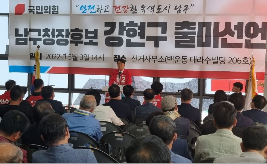 국민의힘 강현구 남구청장 후보가 지난 3일 출마선언을 하고있다. (사진=강현구 남구청장 후보 캠프 제공).