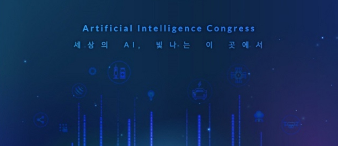 지난해 개최된 AICON은 '세상의 AI, 빛나는 이곳에서'을 주제로 사흘 간 진행됐다. (사진=광주광역시 제공). 