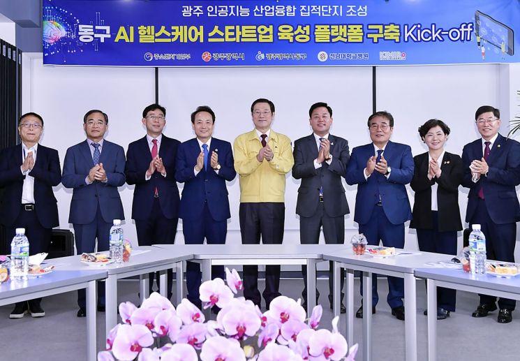 광주광역시와 동구는 ‘인공지능 중심 산업융합 집적단지 조성사업’ 일환으로 병원 및 개인 의료데이터 등을 활용한 제품개발, 사업화를 위해 ‘AI 헬스케어 스타트업 육성 플랫폼 구축사업’에 착수했다. (사진=광주광역시 제공).