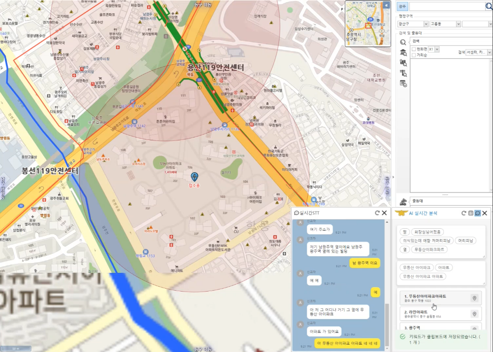 AI 기반 119신고접수시스템은 음성 인식 기술을 통해 신고 접수와 동시에 신고자의 음성과 신고내용의 핵심어를 텍스트로 보여준다. (사진=광주광역시 제공).