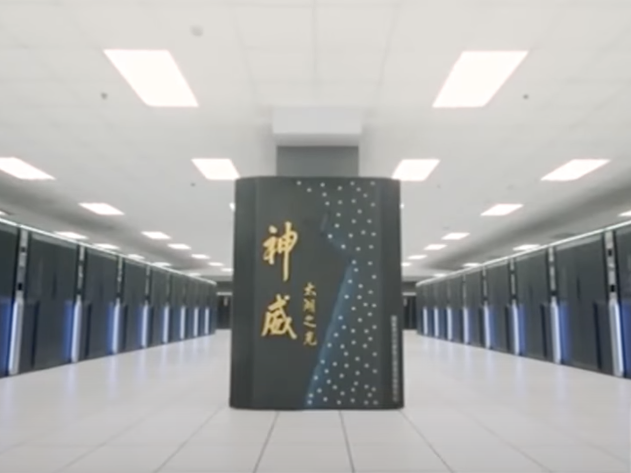 중국 슈퍼컴 '선웨이 타후라이트'(사진=유튜브 캡처)