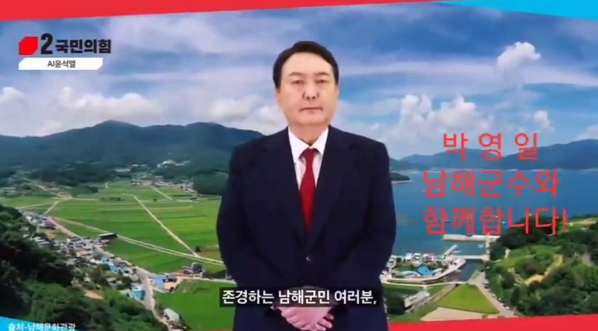 논란이 되고 있는 AI 윤석열 영상 캡처. (사진=박지현 더불어민주당 공동비상대책위원장 페이스북 캡처). 